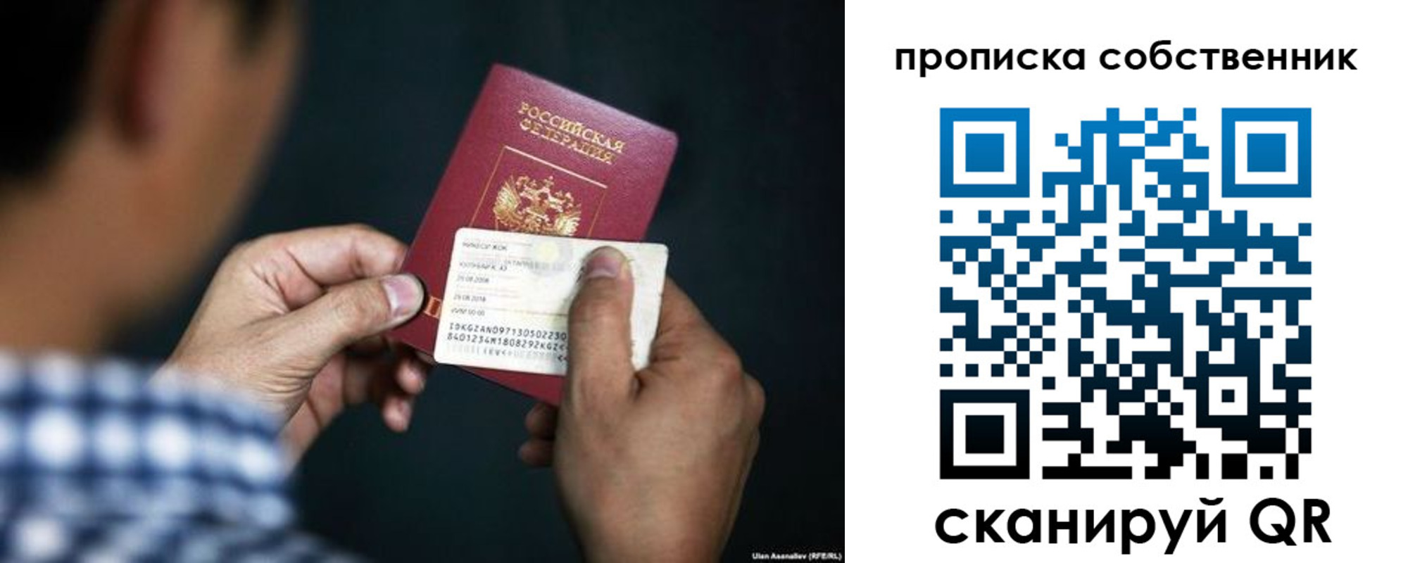 прописка в Троицке