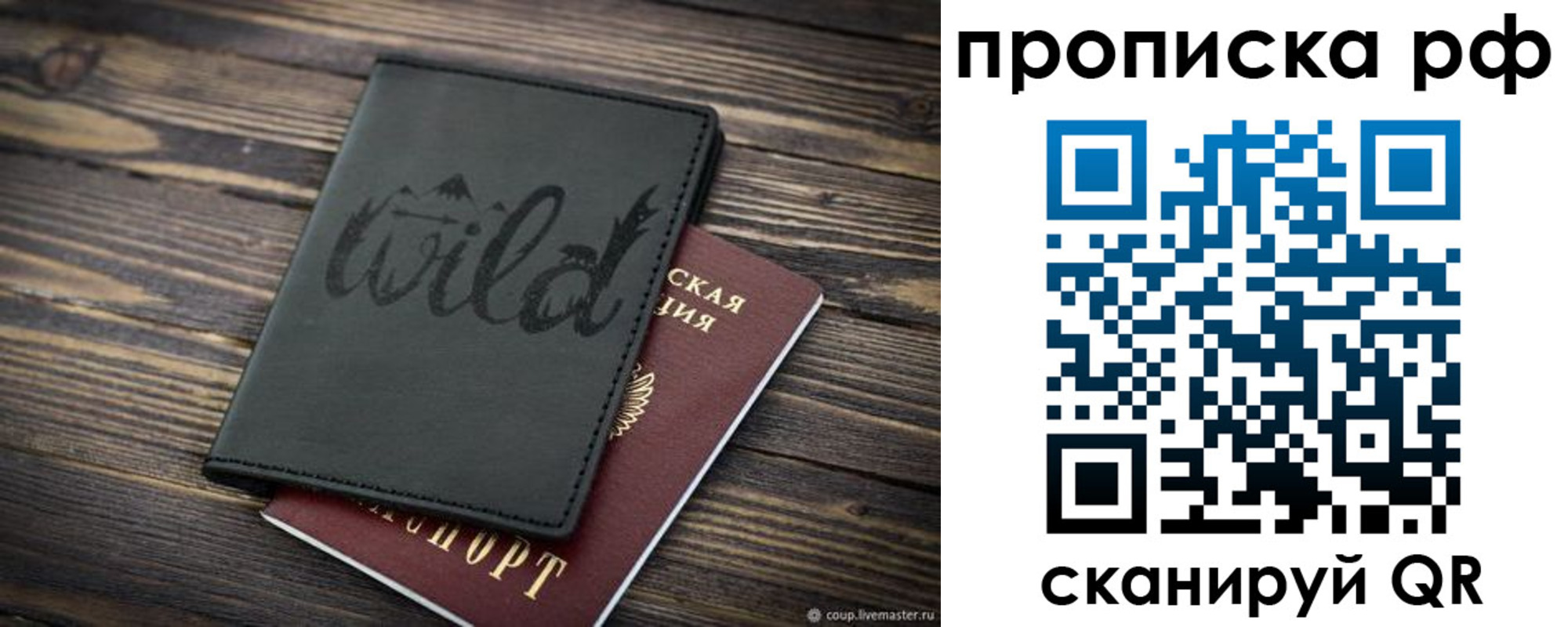 прописка в Троицке