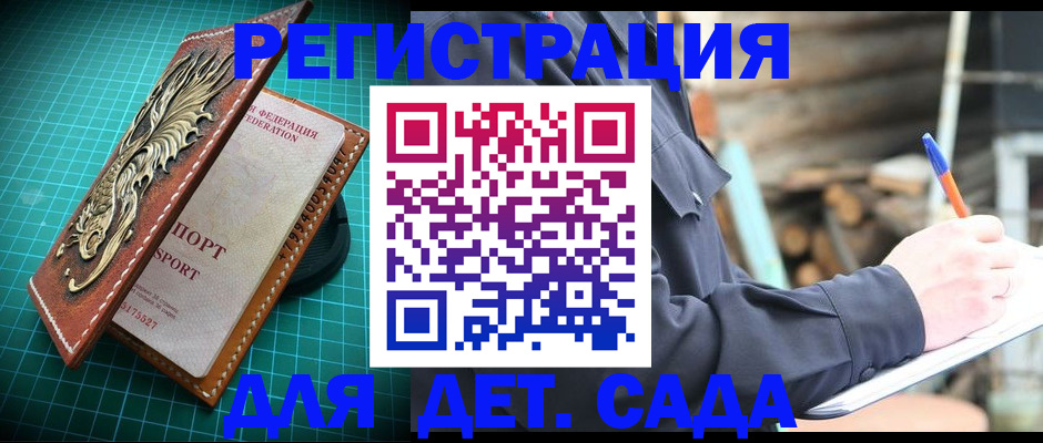 временная регистрация для школы в Троицке