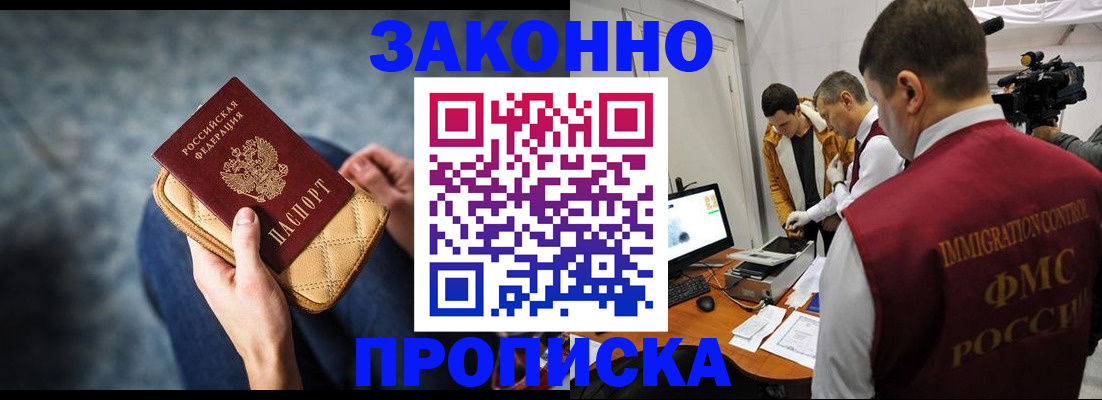 прописка регистрация в Троицке