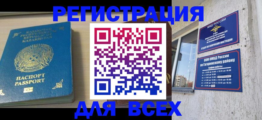 временная регистрация для всех в Троицке