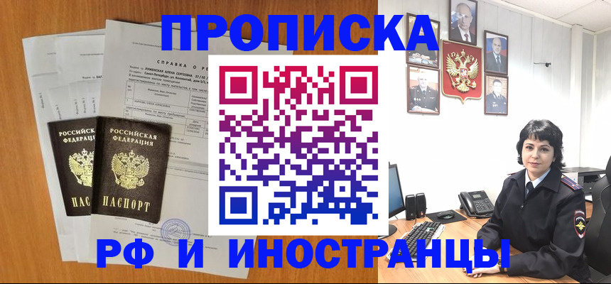 прописка для работы в Троицке
