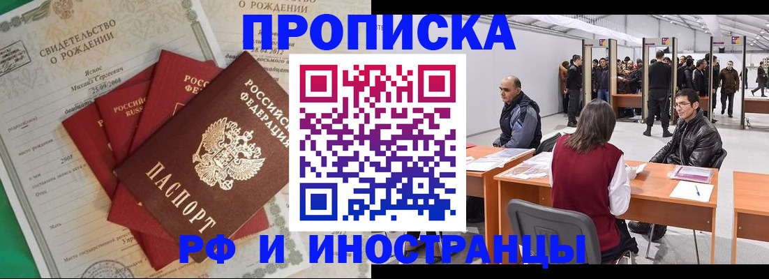 временная регистрация гарантия в Троицке