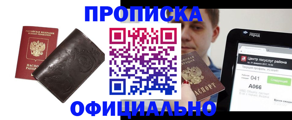 прописка гарантия в Троицке