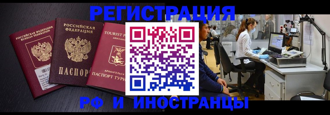 временная регистрация купить в Троицке