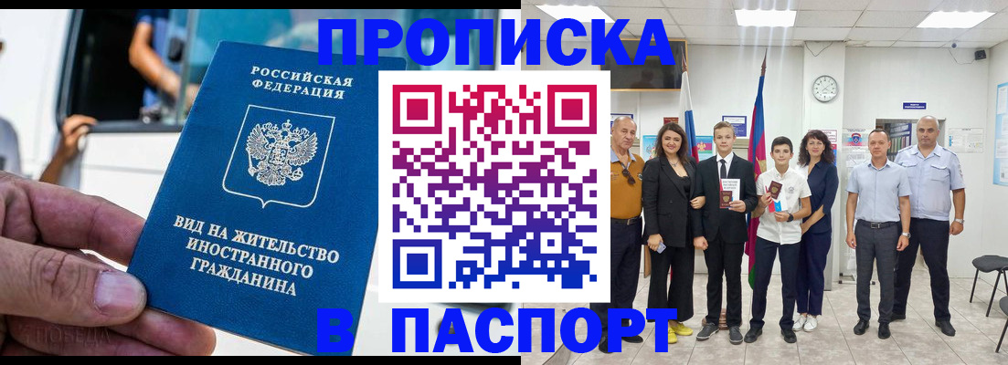 прописка иностранных граждан в Троицке